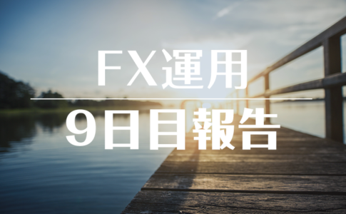 FXスワップ運用