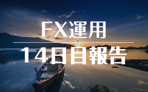 FXスワップ運用