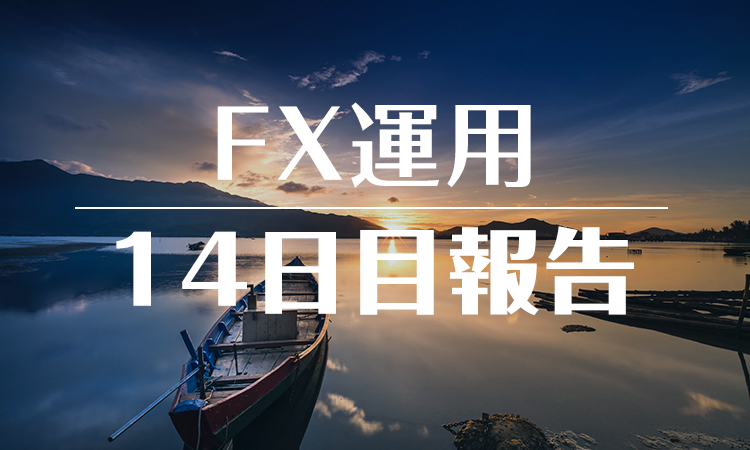 FXスワップ運用