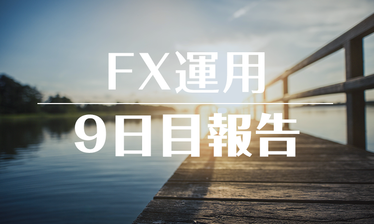 FXスワップ運用