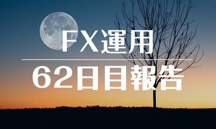 FXスワップ運用62