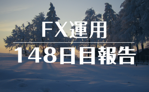 FXスワップ運用148