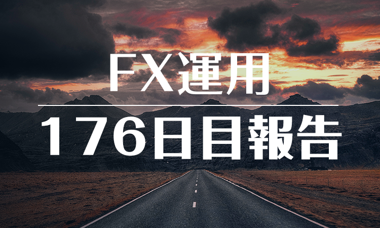 FXスワップ運用176