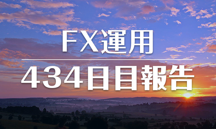 FXスワップ運用434