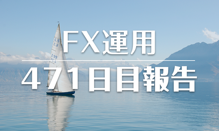 FXスワップ運用471