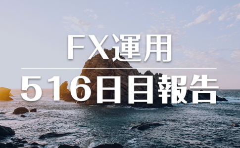 FXスワップ運用516