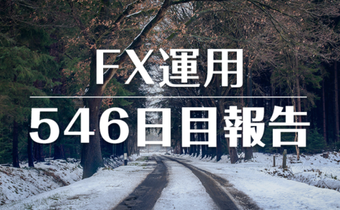 FXスワップ運用546