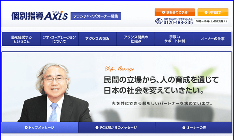 個別指導 Axis/株式会社ワオ・コーポレーション