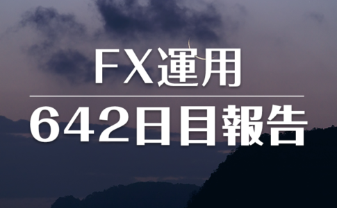 FXスワップ運用642