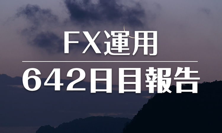 FXスワップ運用642