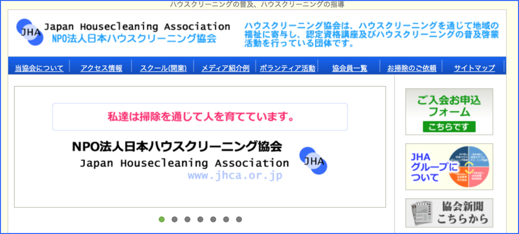 日本ハウスクリーニング協会