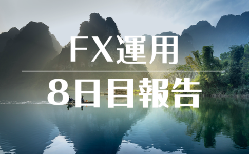 FXスワップ運用