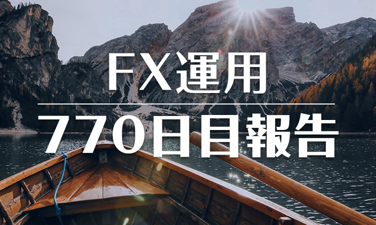 FXスワップ運用770