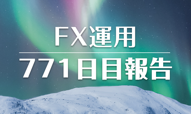 FXスワップ運用771