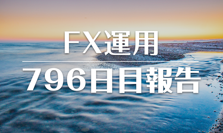 FXスワップ運用796