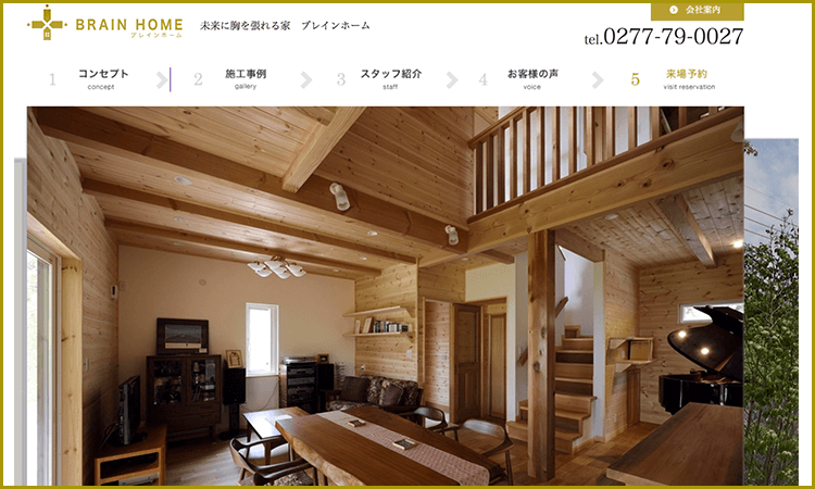 群馬の健康住宅ブレインホームとは?
