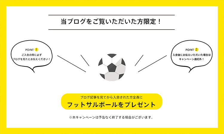 八王子サッカースクールキャンペーン