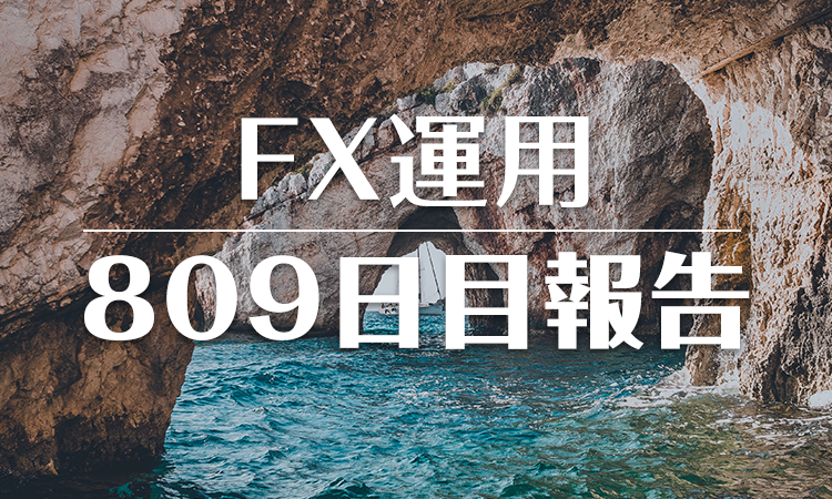 FXスワップ運用809