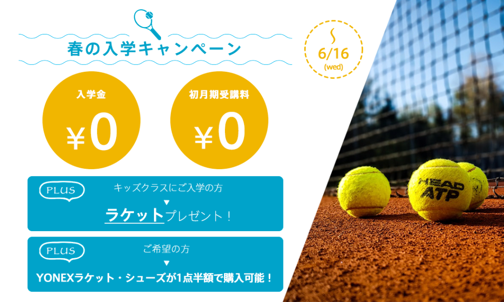 旭区テニススクール