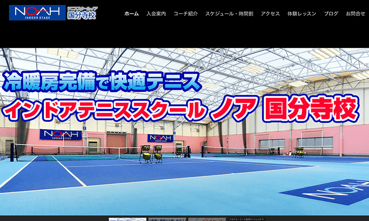 東京都国分寺市 おすすめのテニススクールを紹介 テニススクール ノア国分寺校 評判 Honesty 東京都国分寺市 おすすめのテニススクールを紹介 テニススクール ノア国分寺校 評判 Honesty