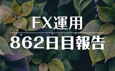 FXスワップ運用862