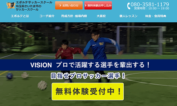 さいたま市北区 おすすめのサッカースクールを紹介 エボルテサッカースクール大宮校 評判 Honestyhonesty さいたま市北区 おすすめのサッカースクールを紹介 エボルテサッカースクール大宮校 評判 Honestyhonesty