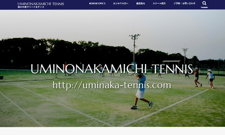 福岡市東区のおすすめテニススクール「海の中道マリーナ＆テニススクール」とは？