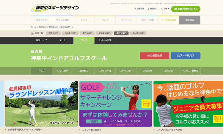 藤沢市のおすすめゴルフスクール「神奈中インドアゴルフスクール藤沢校」とは？