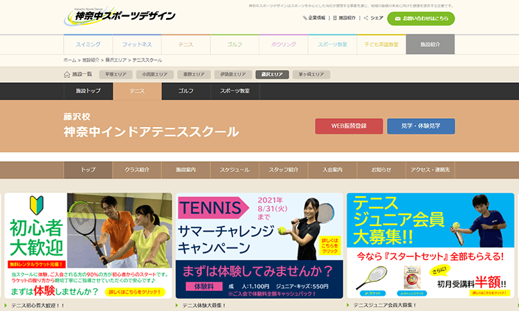 藤沢市のおすすめテニススクール「神奈中インドアテニススクール藤沢校」とは？