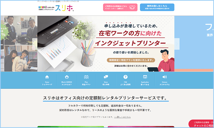スリホ